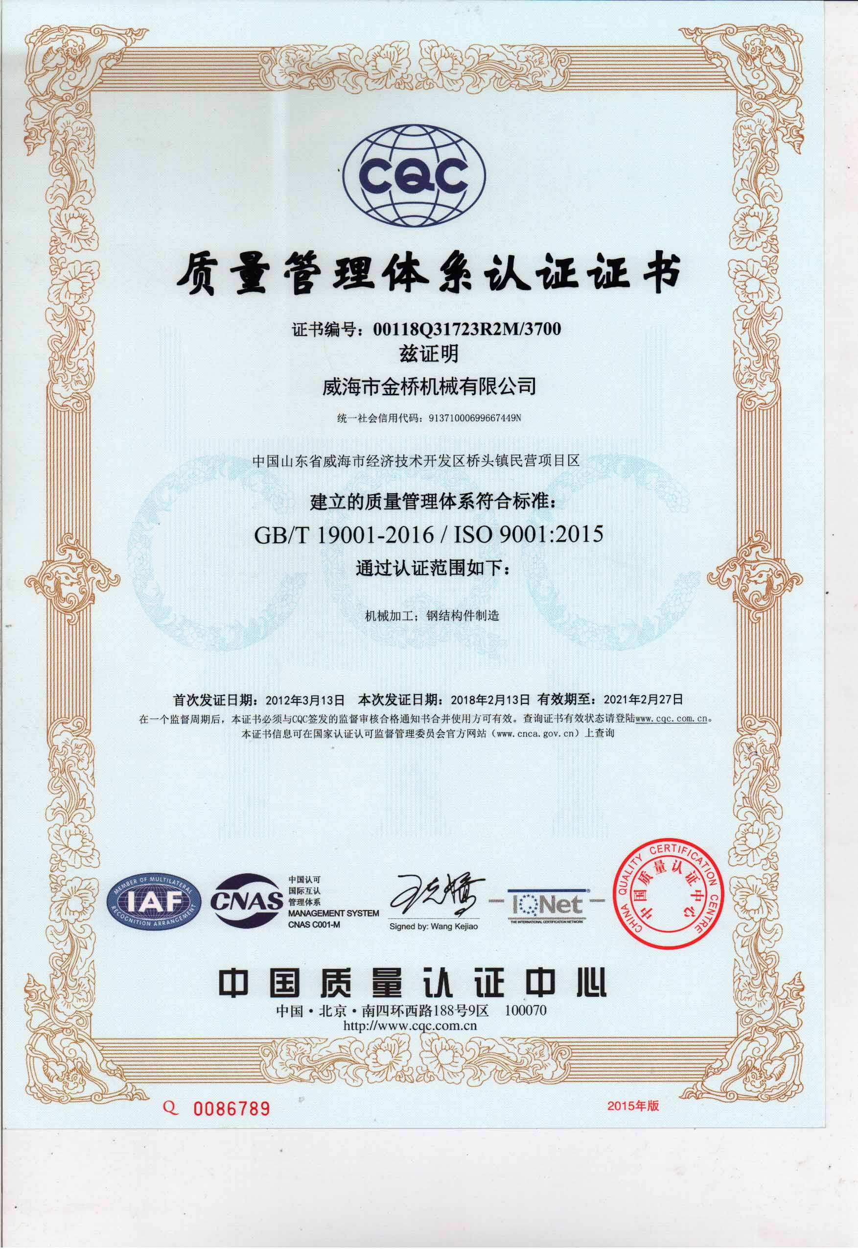 2015質(zhì)量管理體系認證證書(shū)